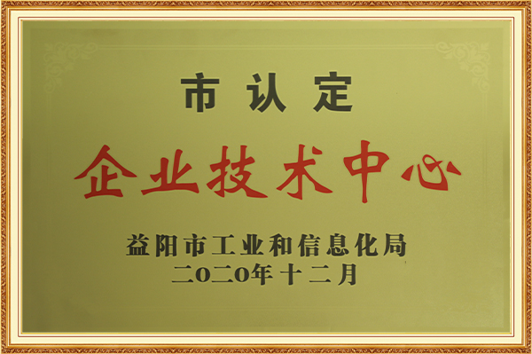 市认定企业技术中心2020年12月